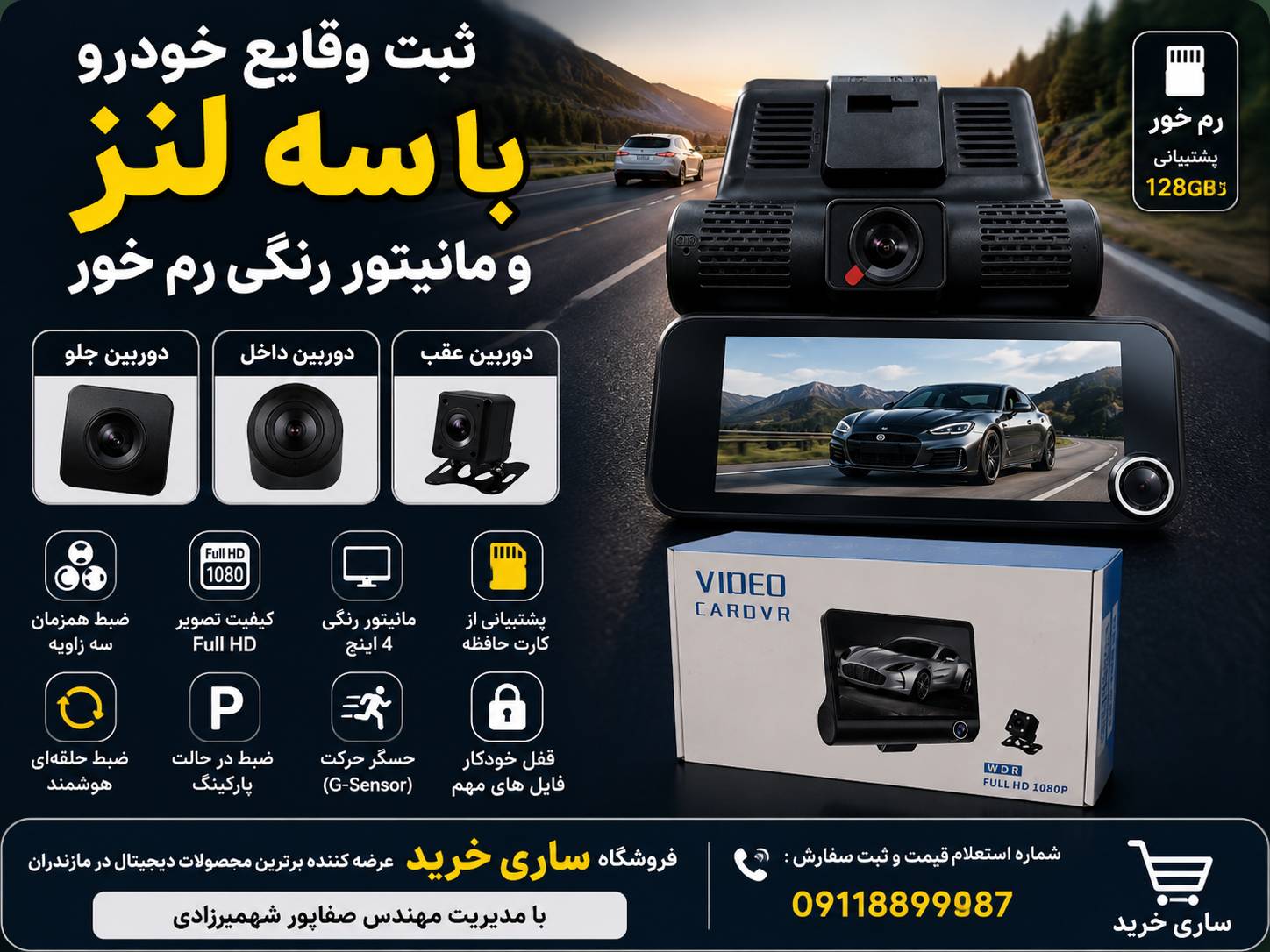 دوربین ثبت وقایع سه لنزه با مانیتور رنگی